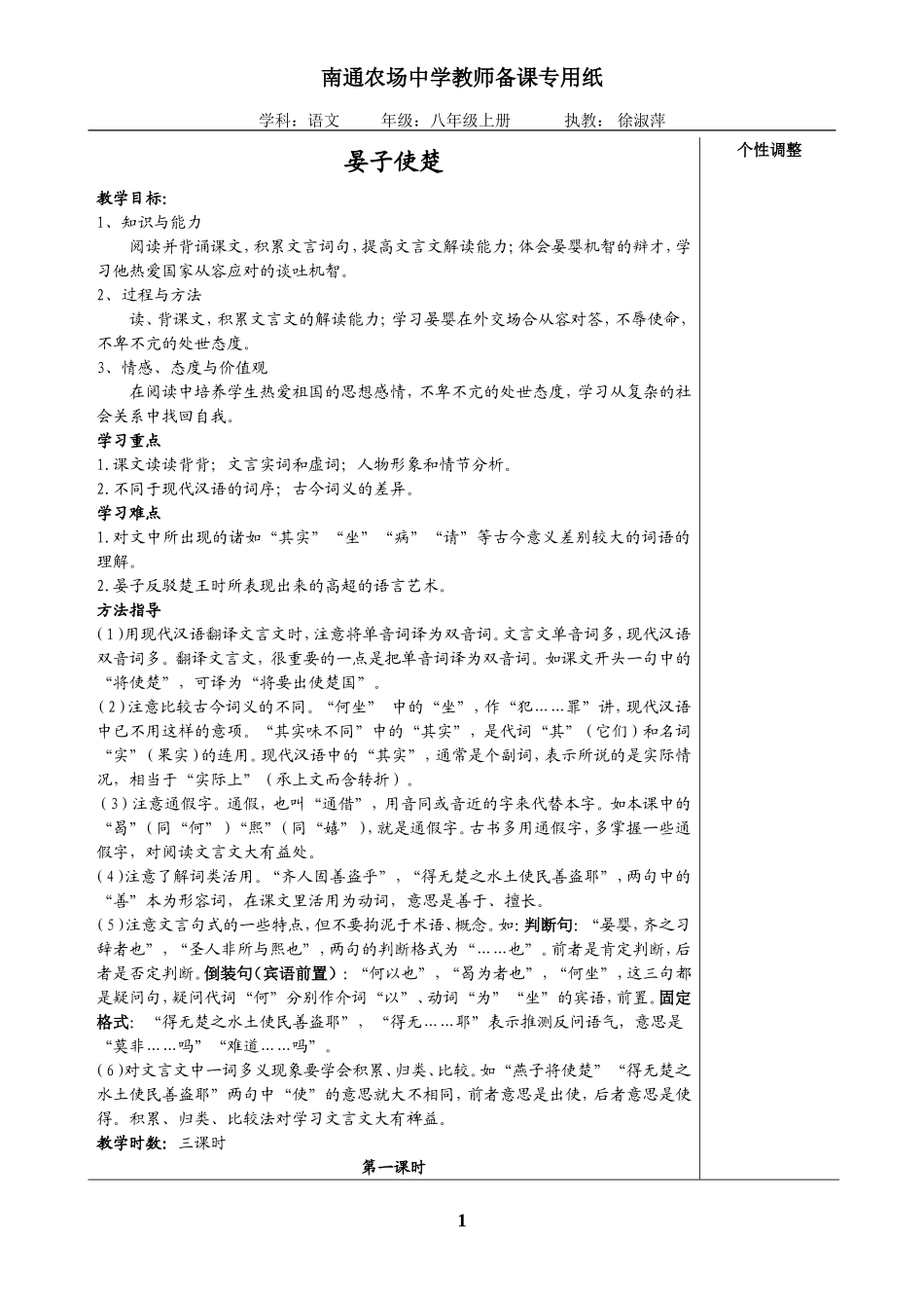 晏子使楚定稿_第1页