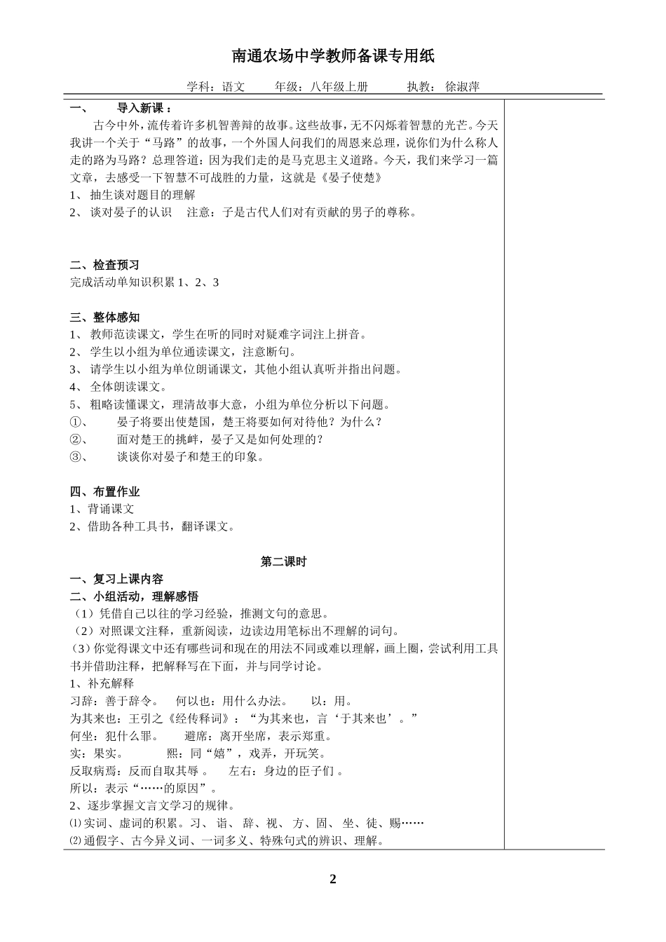 晏子使楚定稿_第2页