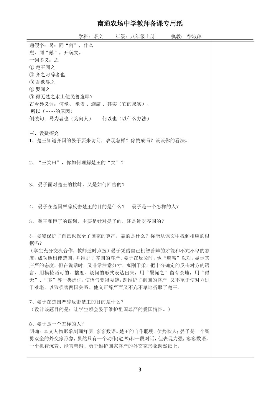 晏子使楚定稿_第3页