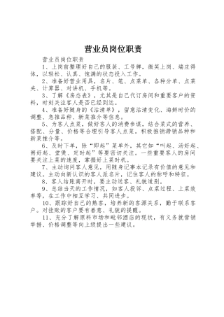 营业员岗位职责