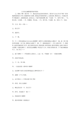 大兵奇志幽默搞笑相声剧本