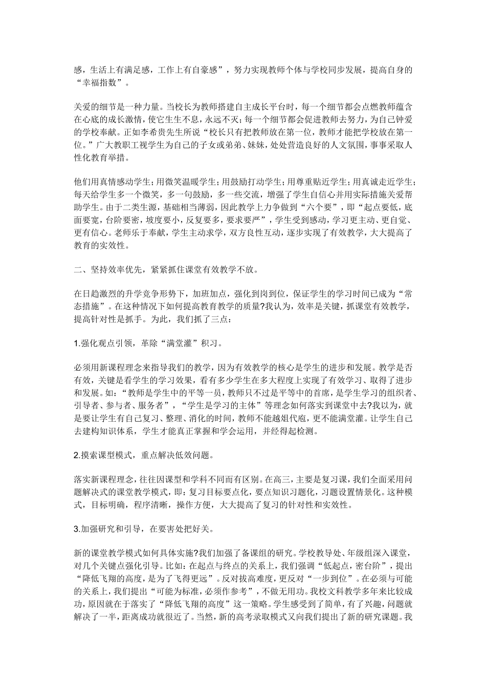 坚持以人为本追求有效教学_第2页