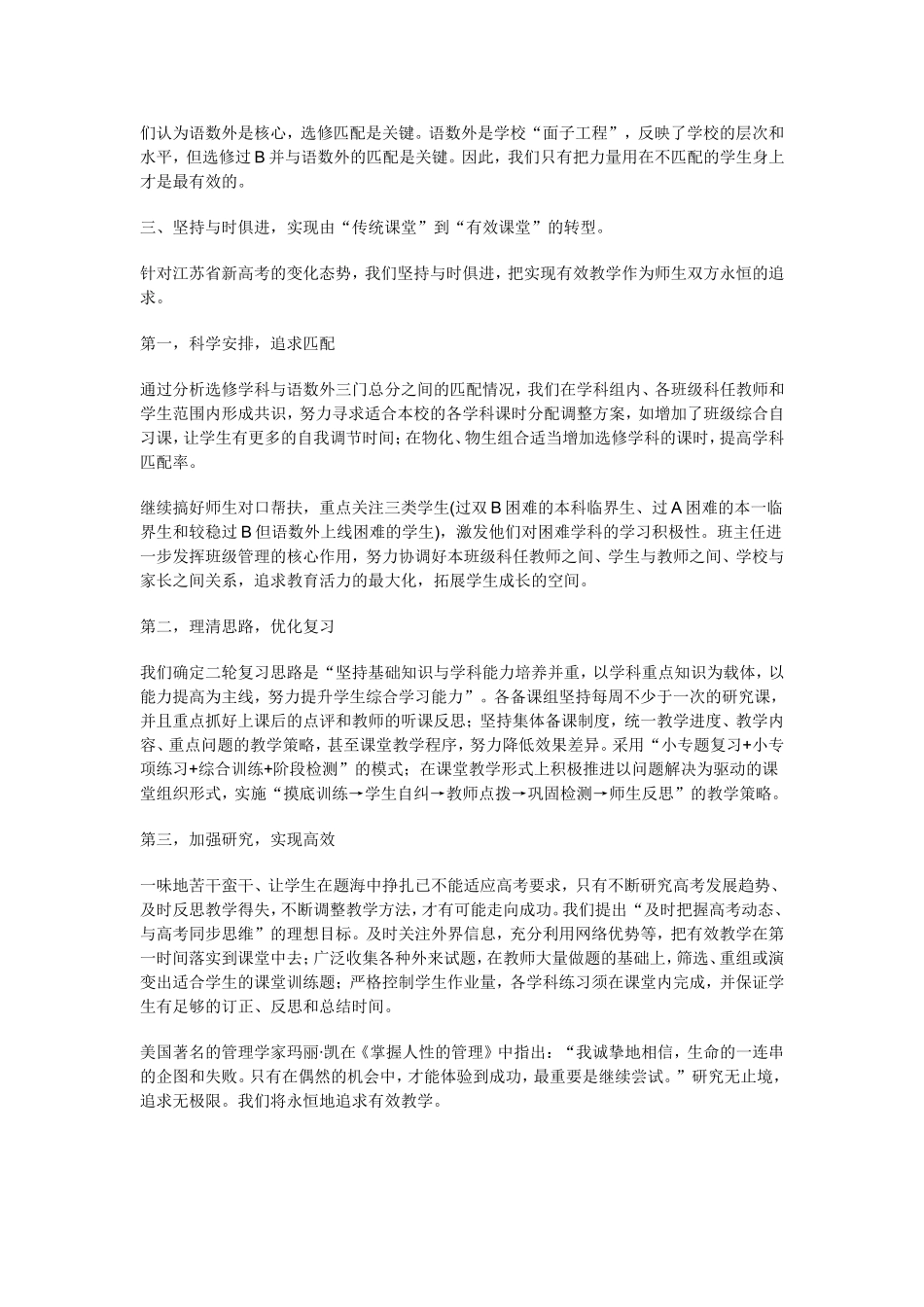 坚持以人为本追求有效教学_第3页