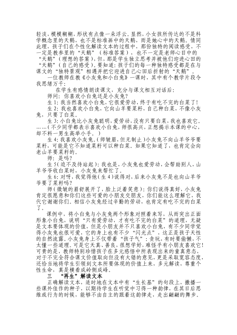 正确解读文本让语文课堂教学更高效_第2页