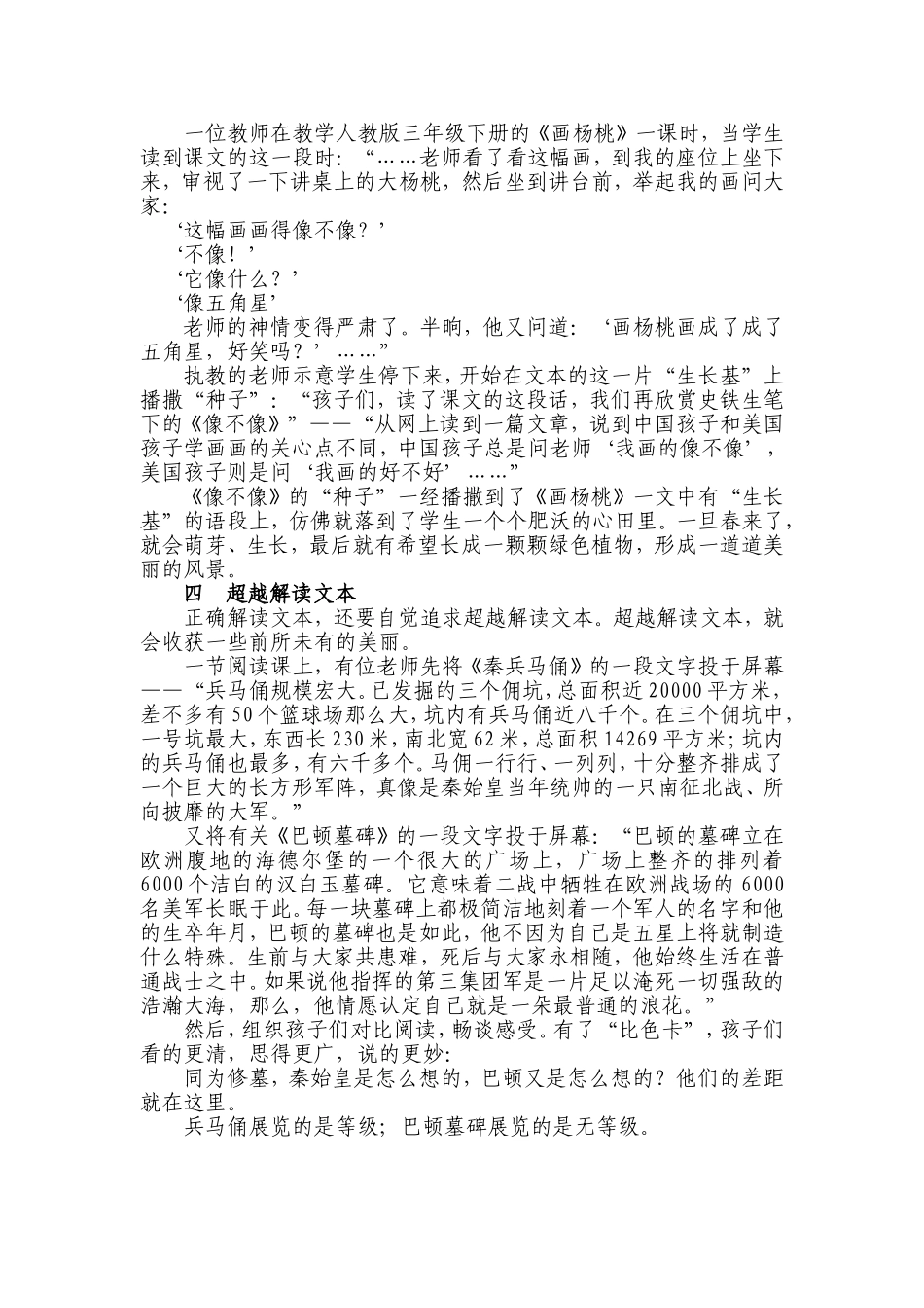 正确解读文本让语文课堂教学更高效_第3页