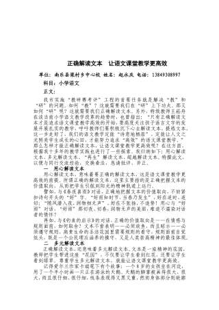 正确解读文本让语文课堂教学更高效