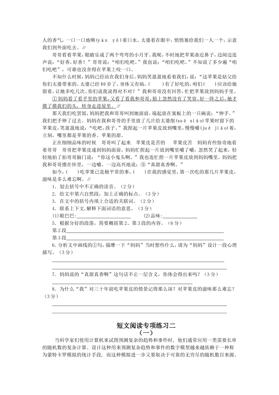 短文阅读专项练习一_第2页