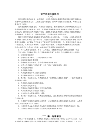 短文阅读专项练习一