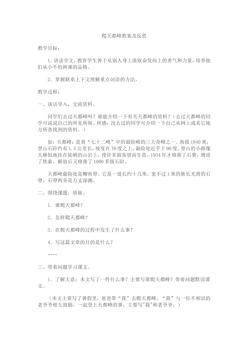 爬天都峰教案及反思_第1页