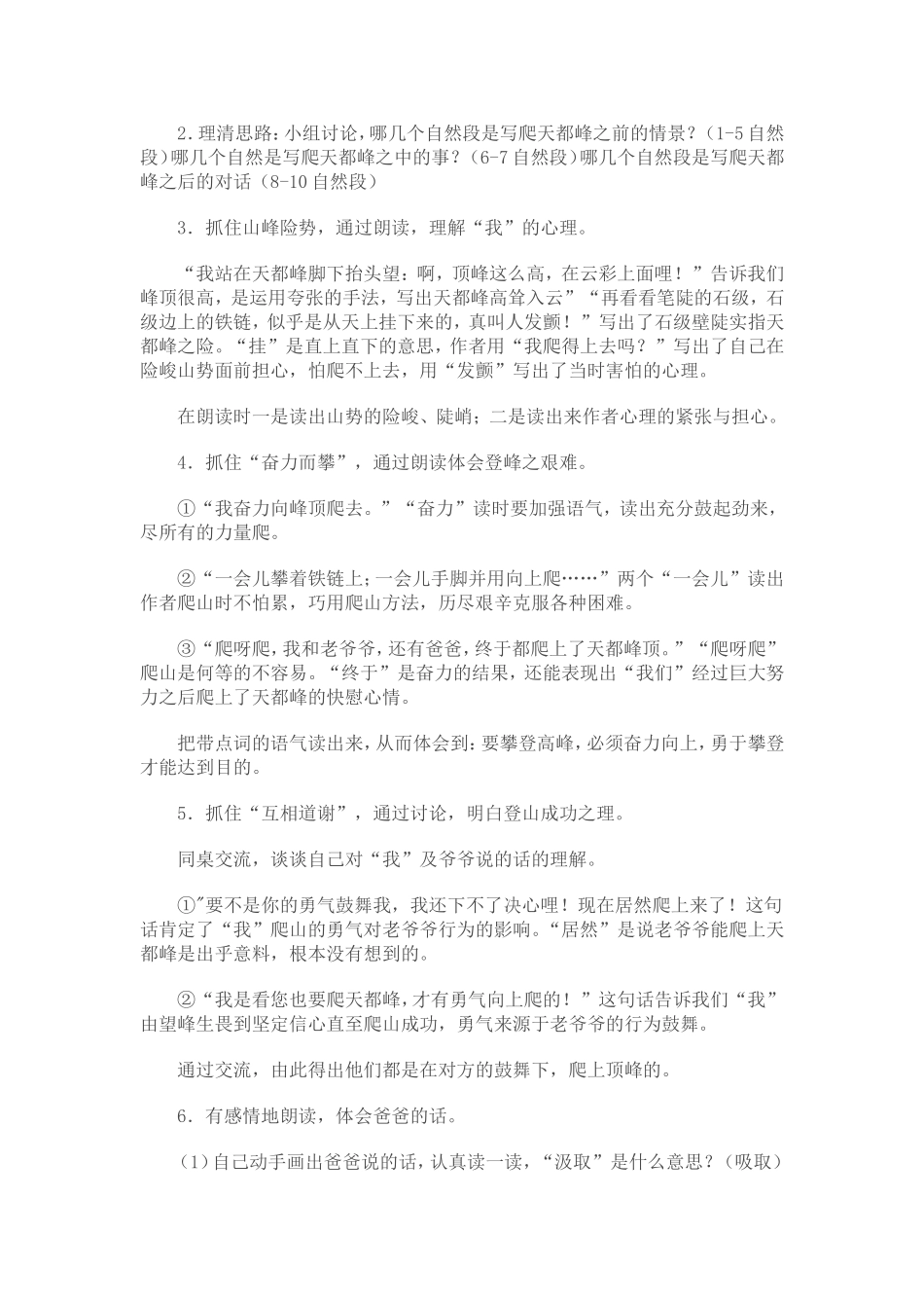 爬天都峰教案及反思_第2页