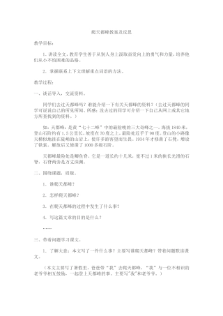 爬天都峰教案及反思