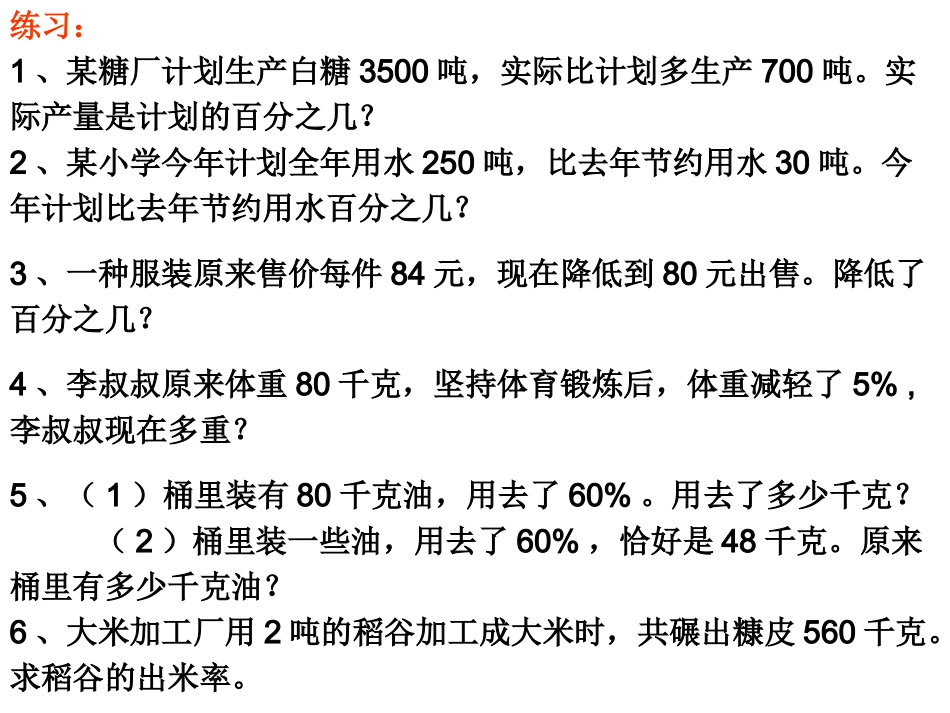 百分数解决问题复习课_第2页