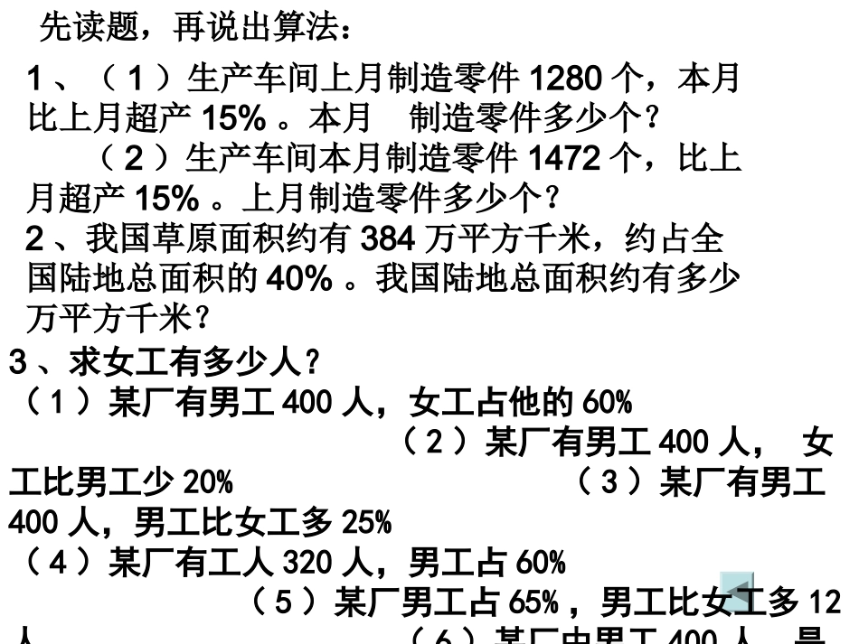 百分数解决问题复习课_第3页