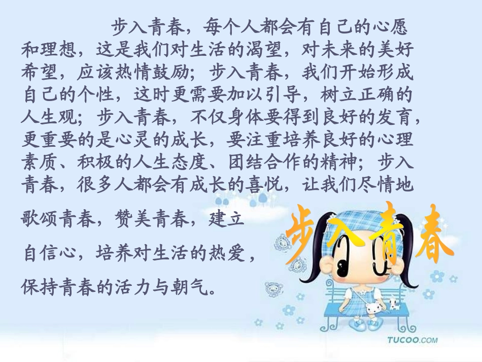 综合性学习《青春随想》_第2页