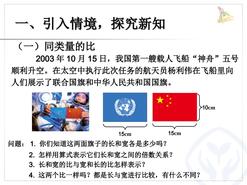 复件比的意义_第2页