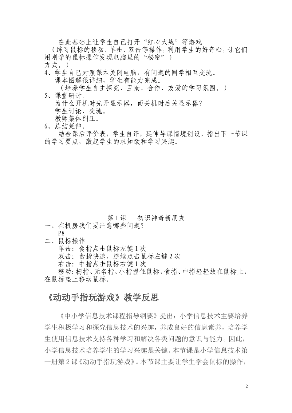 信息技术三年级上册教案_第2页