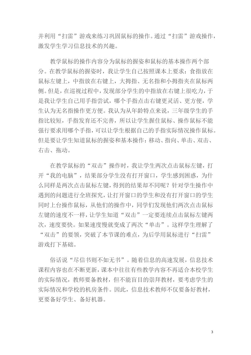 信息技术三年级上册教案_第3页