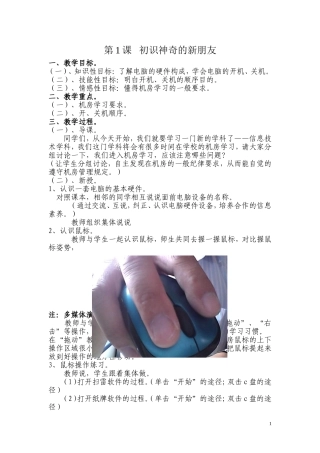 信息技术三年级上册教案