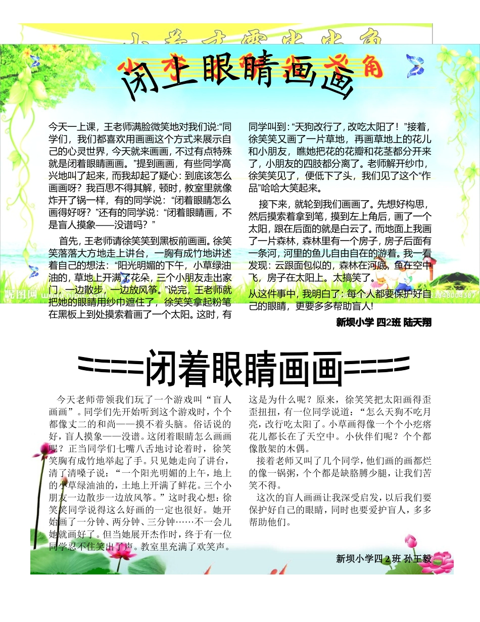 《闭上眼睛画画》游戏作文教学设计_第1页