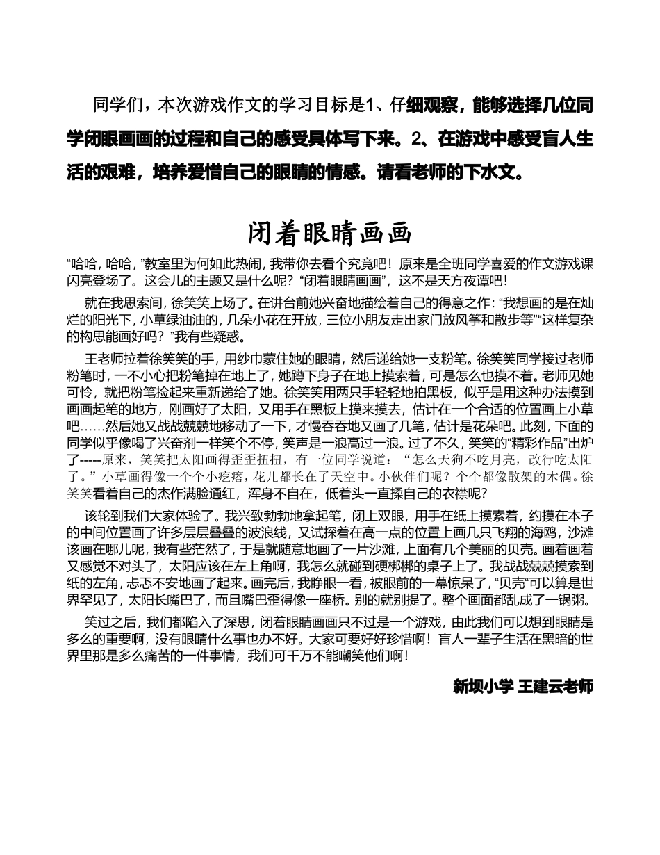 《闭上眼睛画画》游戏作文教学设计_第2页