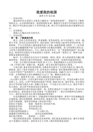 我爱我的祖国教案