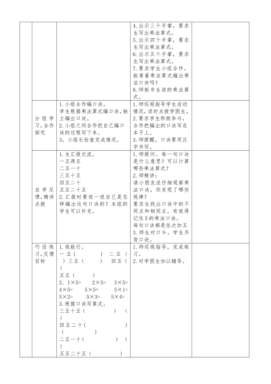 五的乘法口诀教案_第2页
