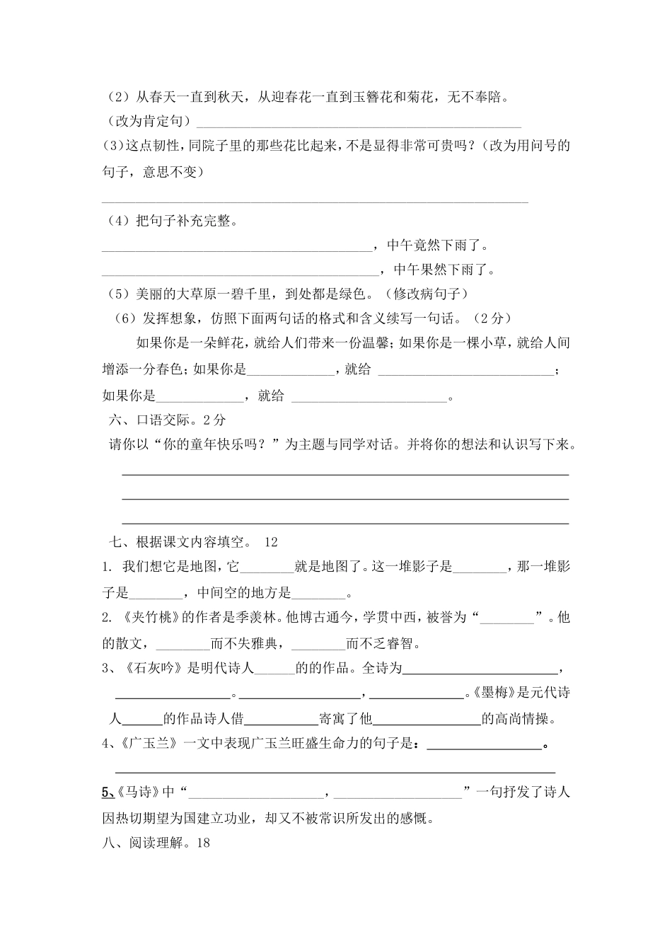 苏教版六年级下册语文第六单元测试卷_第2页