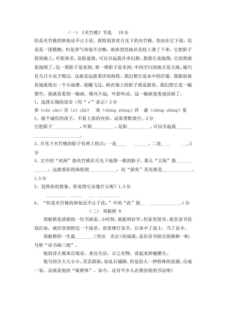 苏教版六年级下册语文第六单元测试卷_第3页