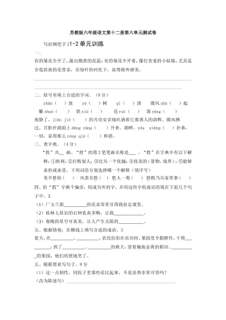 苏教版六年级下册语文第六单元测试卷