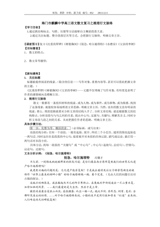 散文复习之梳理行文脉络