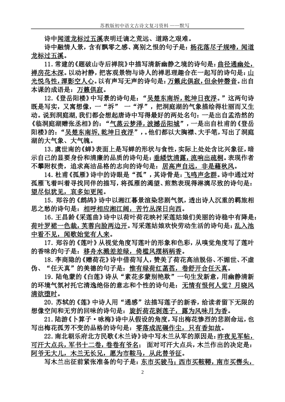 语文古诗文默写复习资料_第2页
