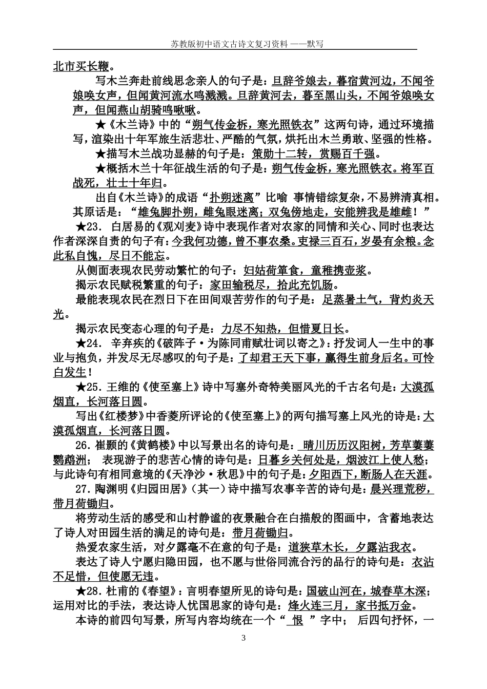 语文古诗文默写复习资料_第3页
