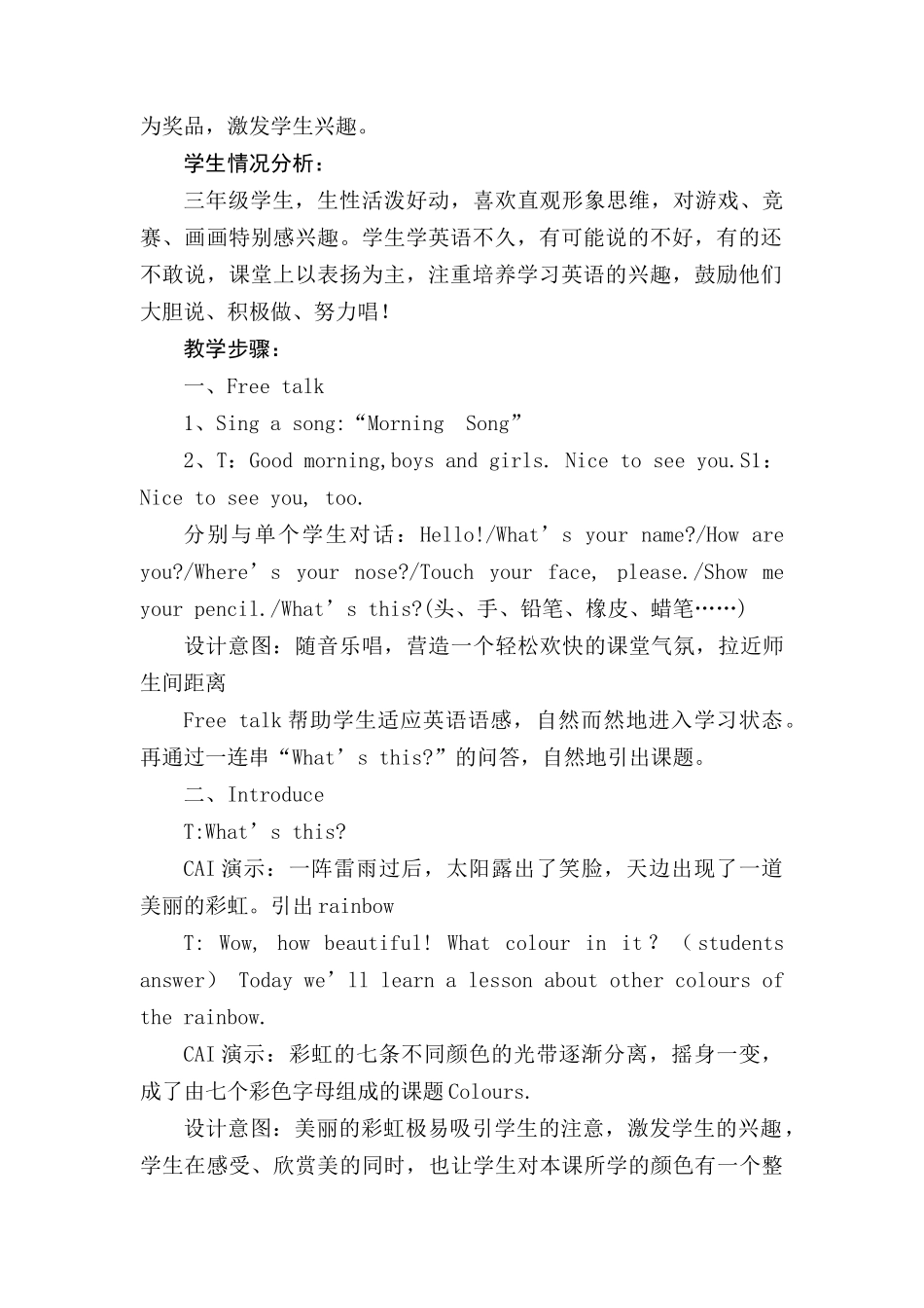 Colours教学设计_第2页