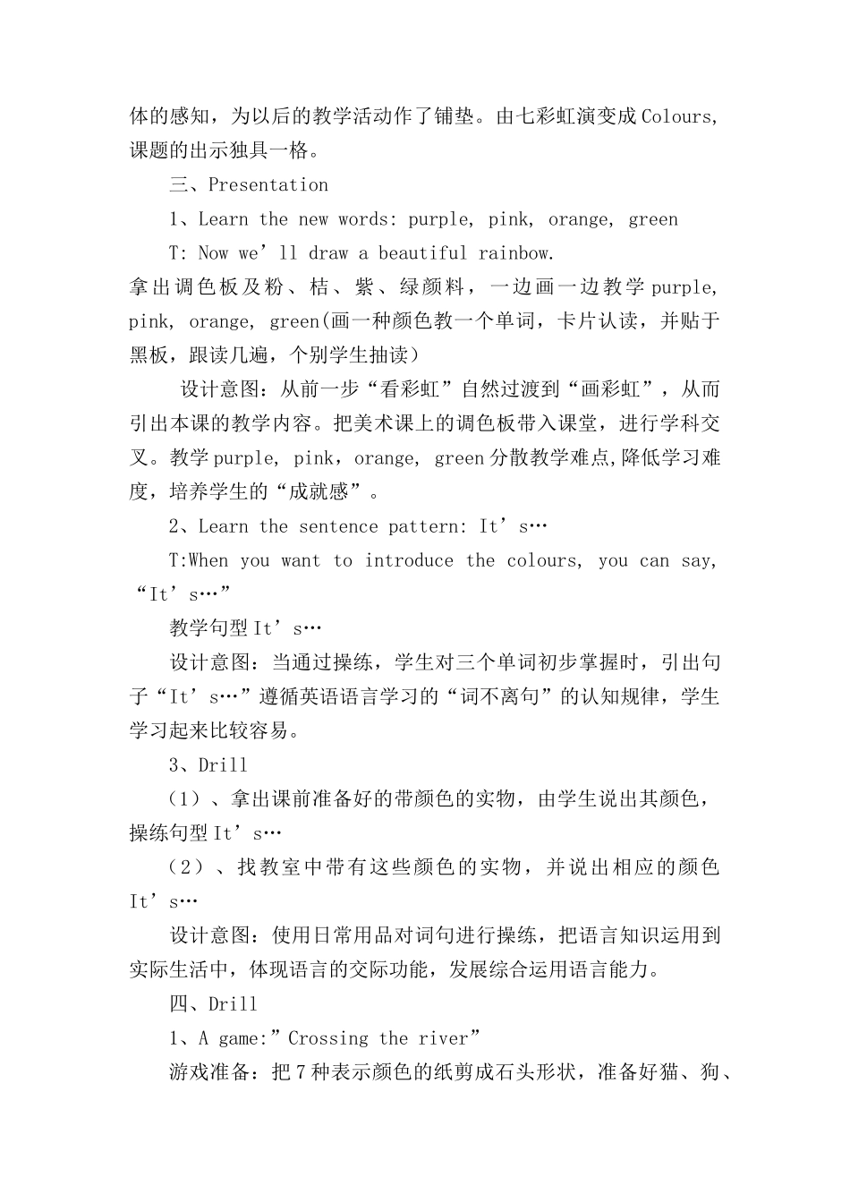 Colours教学设计_第3页