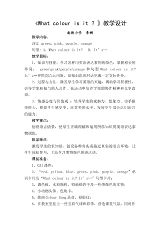 Colours教学设计