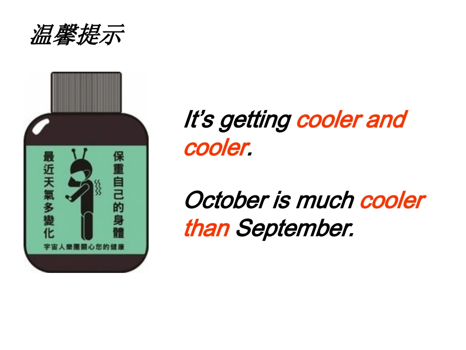 比较级复习课课件_第1页