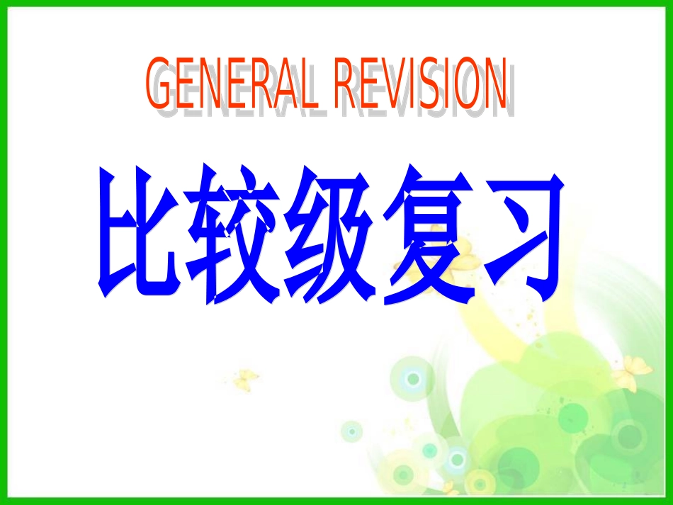 比较级复习课课件_第2页