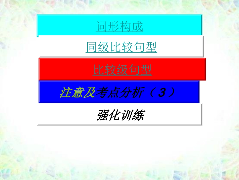 比较级复习课课件_第3页