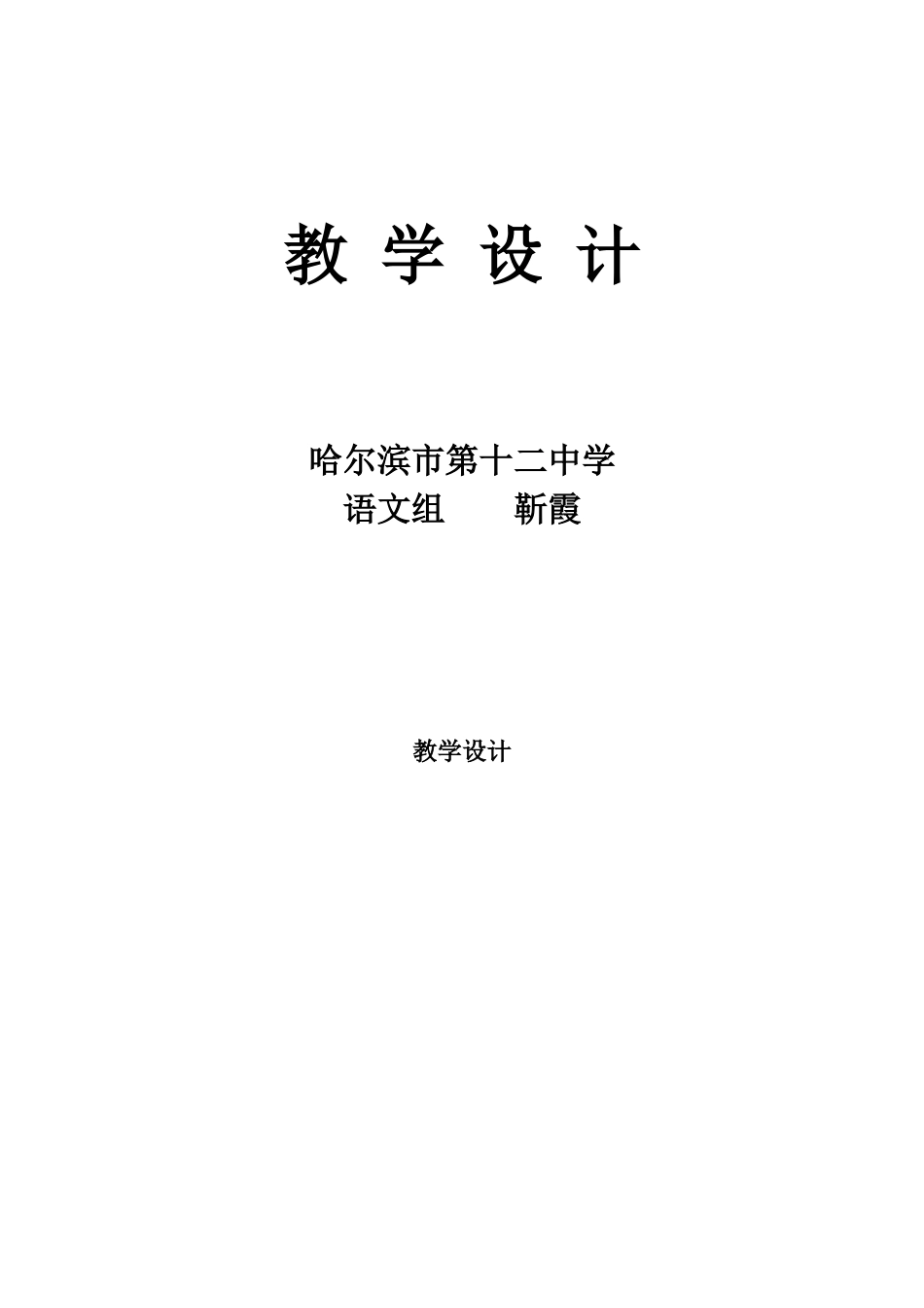课题研究课教学设计--披沙拣金_第1页