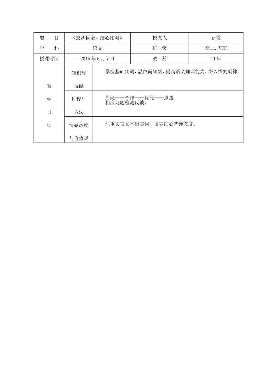 课题研究课教学设计--披沙拣金_第2页