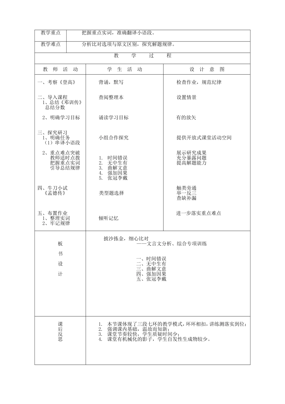 课题研究课教学设计--披沙拣金_第3页