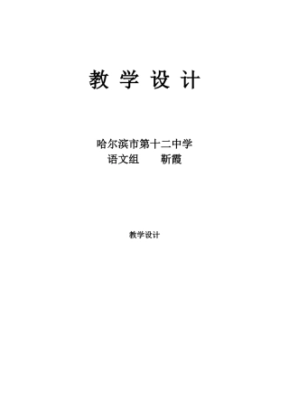 课题研究课教学设计--披沙拣金