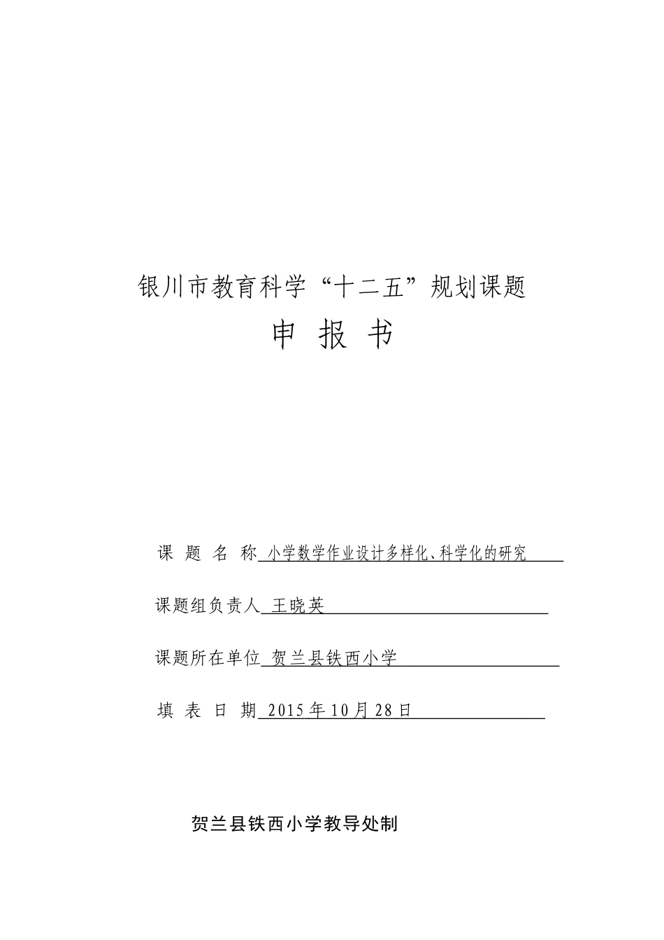 提高小学数学作业设计有效性的研究_第1页