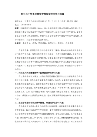 -如何在小学语文教学中激发学生的学习兴趣