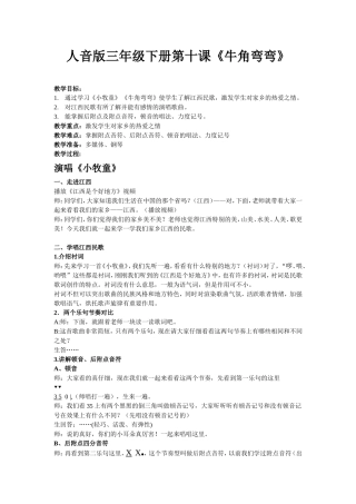 《牛角弯弯》——《小牧童》《牛角弯弯》教案