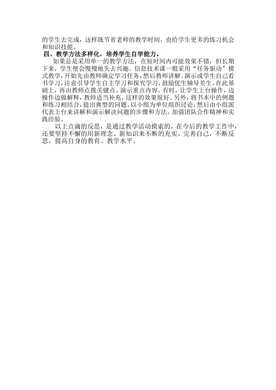 初中信息技术课教学反思_第2页