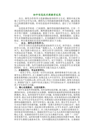 初中信息技术课教学反思