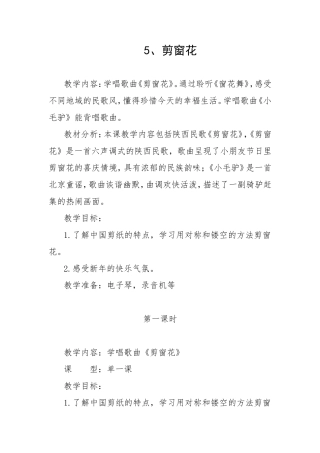剪窗花教学设计