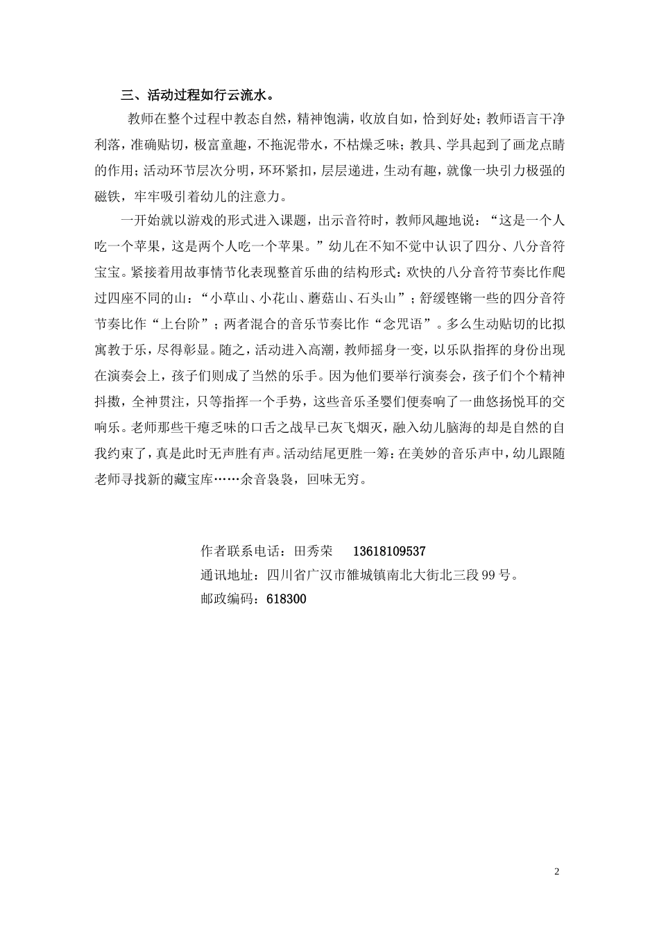 音乐活动《库企企》观后感_第2页