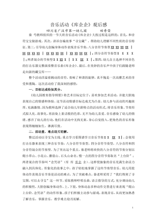 音乐活动《库企企》观后感